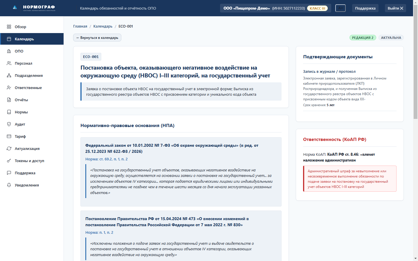 Скриншот интерфейса: Экология