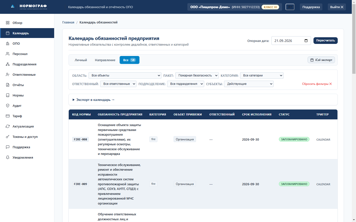 Скриншот интерфейса: Пожарная безопасность